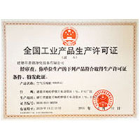 啊啊啊,不要进来在线观看全国工业产品生产许可证